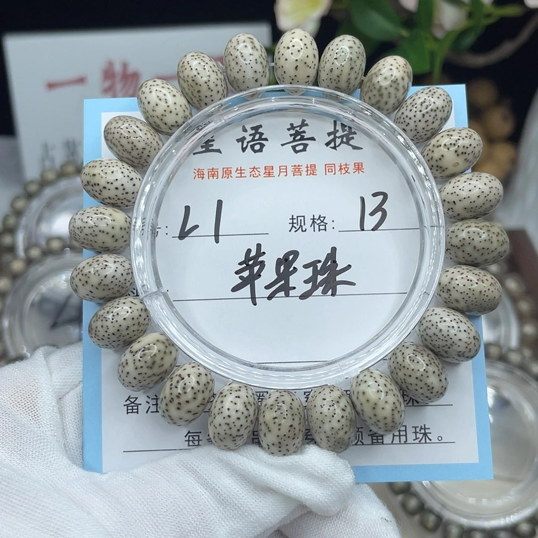 星月菩提吊坠苹果珠