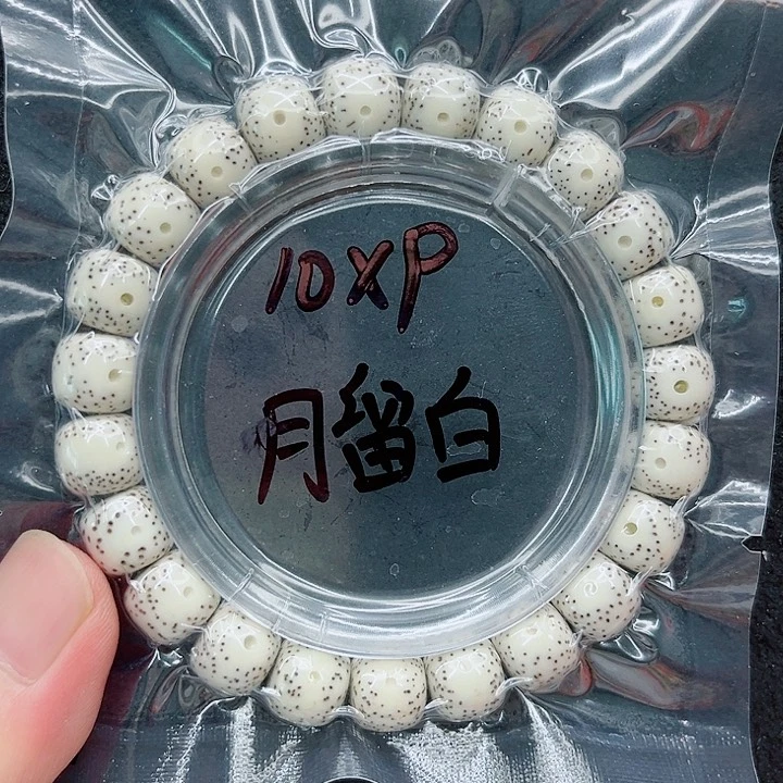 手串星月菩提10-9原白