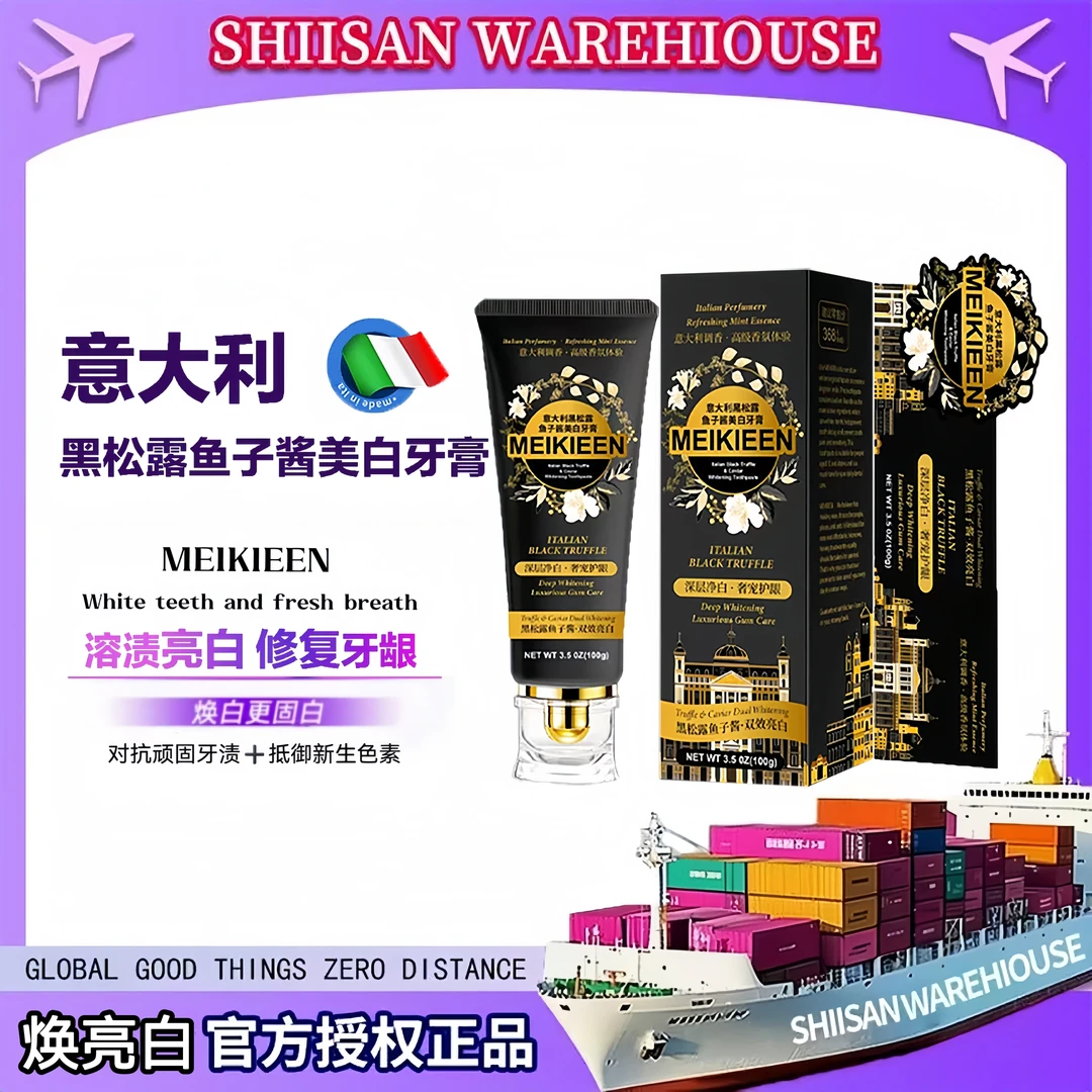 【意大利院线品牌】意大利黑松露鱼子酱超美白牙膏 一盒装