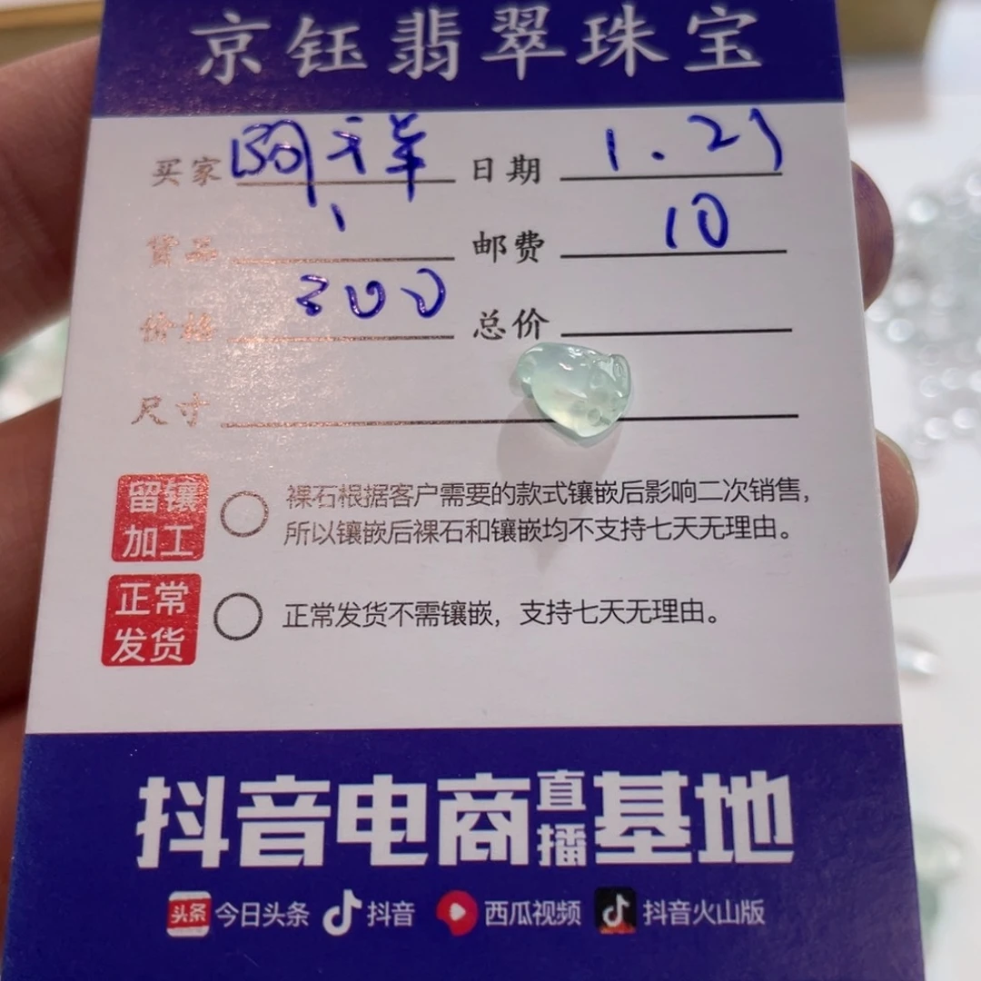 翡翠裸石阿****羊裸石莲蓬