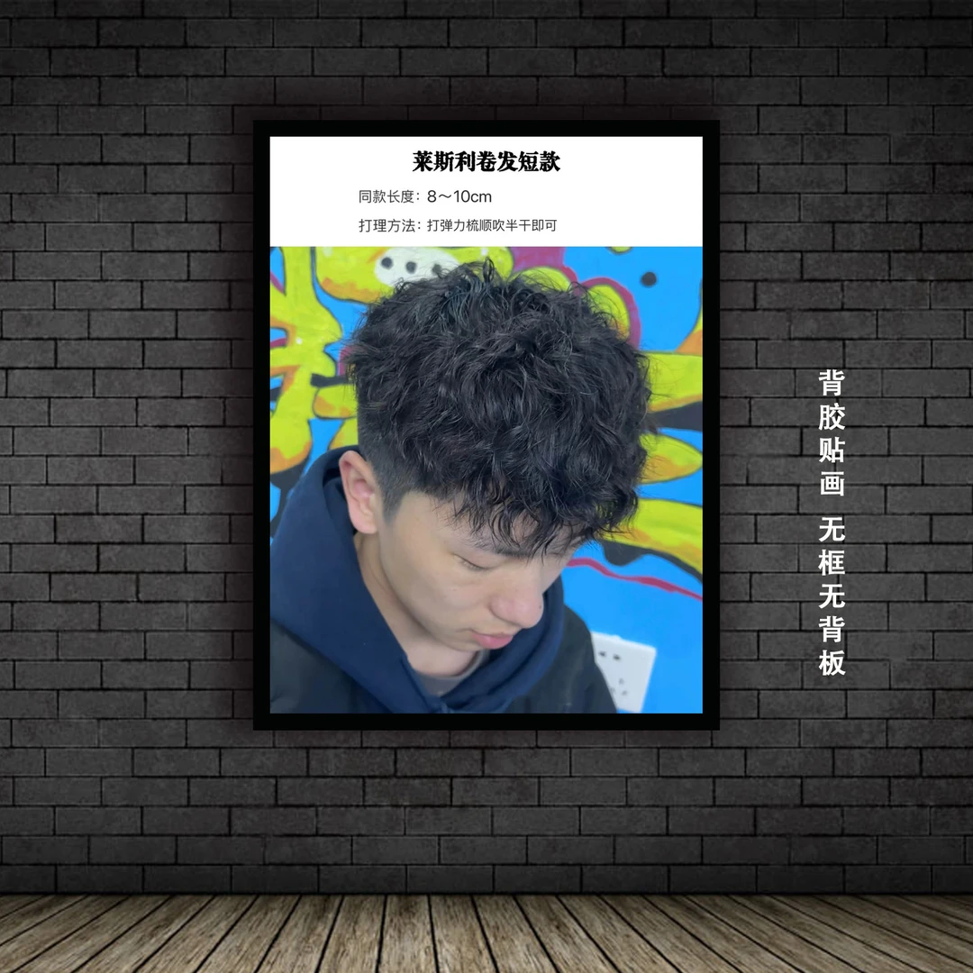 理发店背胶发型自粘贴画海报专业男士理发馆美发店发廊流行烫发图