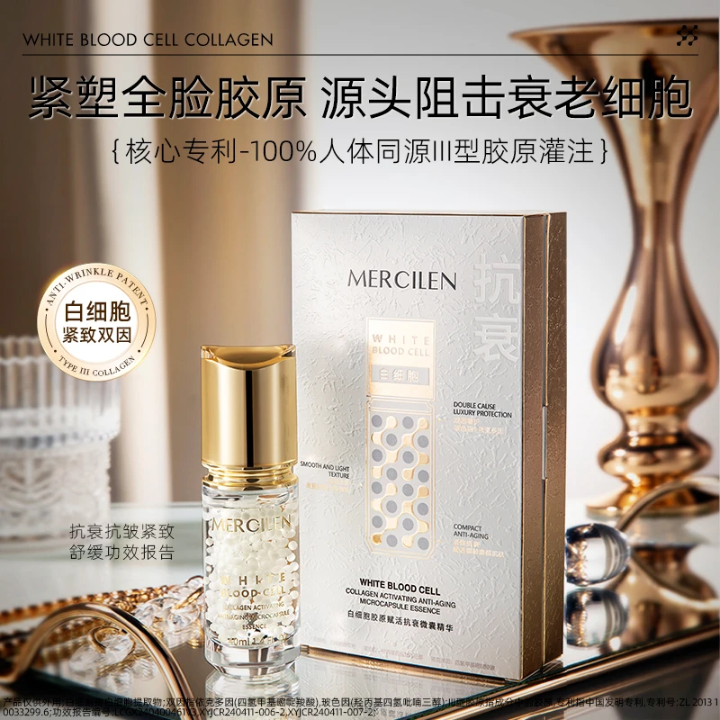 （梦希蓝）白细胞胶原赋活抗衰微囊精华 保湿 紧致 抗皱 舒缓肌肤