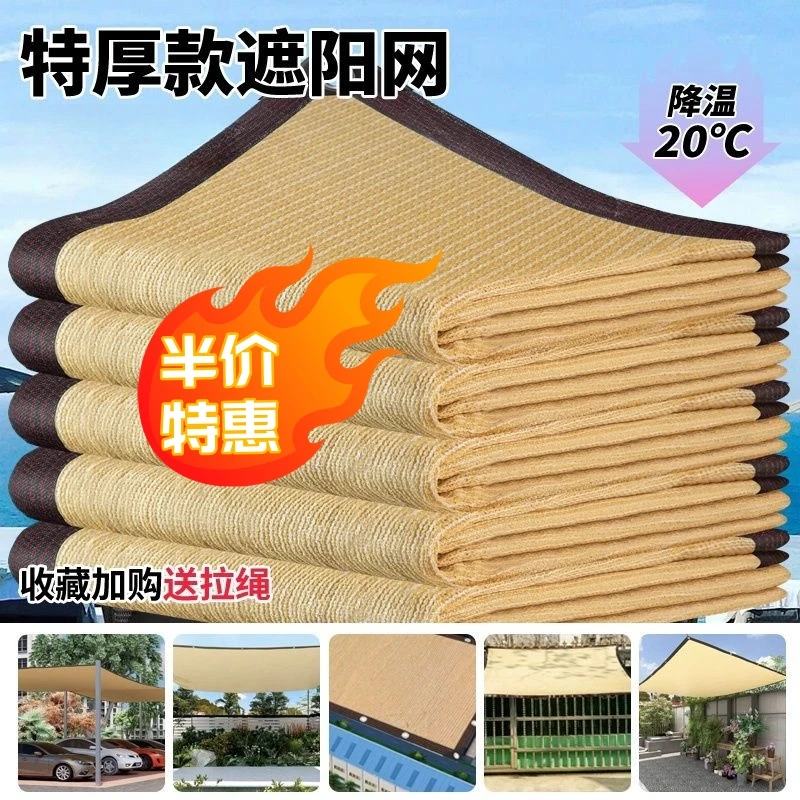 防晒隔热加厚耐用遮阳网户外庭院车用抗老化加密米色遮阳网遮阴网
