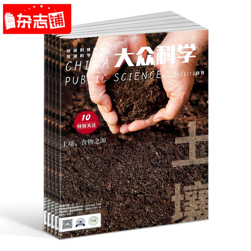 【杂志铺 】大众科学杂志 2026年1月起订 1年共24期
