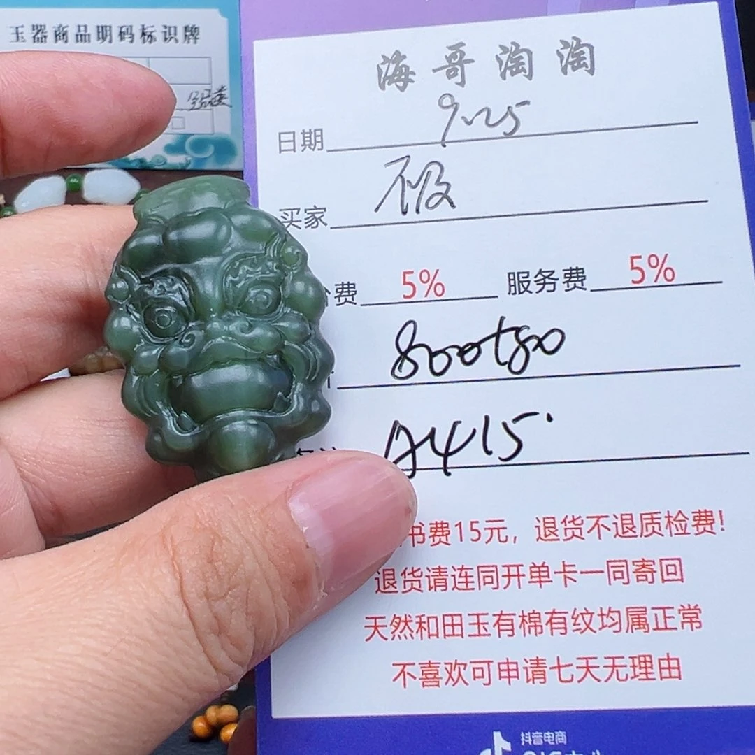 未镶嵌和田玉挂件不**念