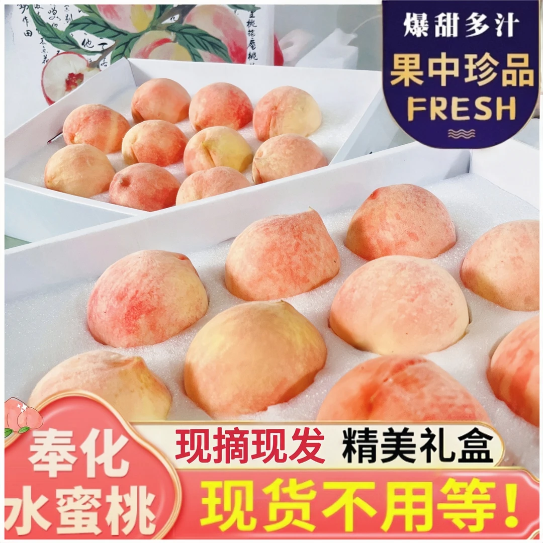 正宗奉化水蜜桃湖景玉露良方新鲜当季水果香甜爆汁现摘现发