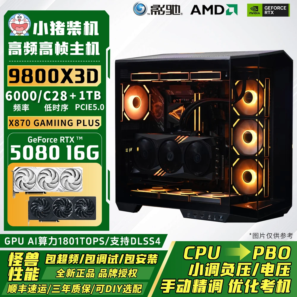 12期免息【9800X3D永劫】CS2高帧RTX5070Ti/三角洲游戏电竞超频主机