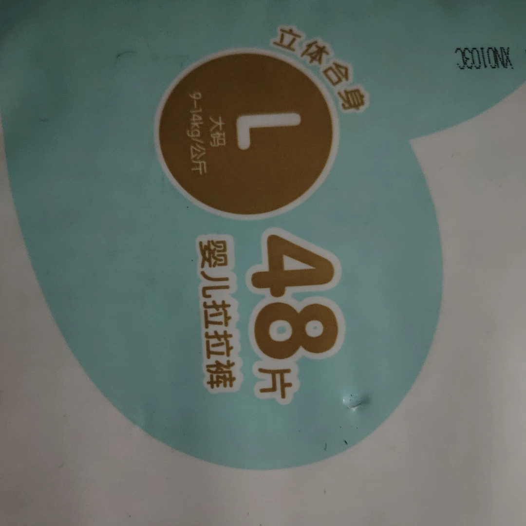 粉丝福利款捡漏断码孤品英英拉拉裤