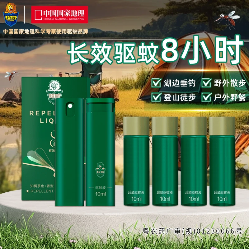 超威驱蚊喷雾水户外防蚊喷雾儿童驱蚊水驱蚊液便携防蚊非花露水LT
