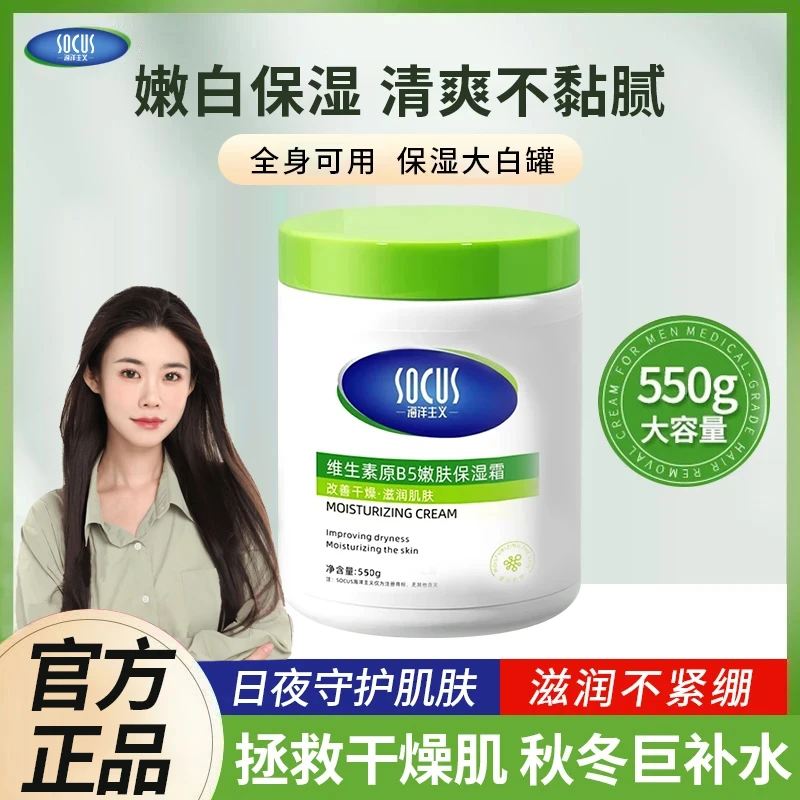 大白罐维生素B5滋润保湿面霜秋冬季防干裂干燥肌男女士润肤乳正品
