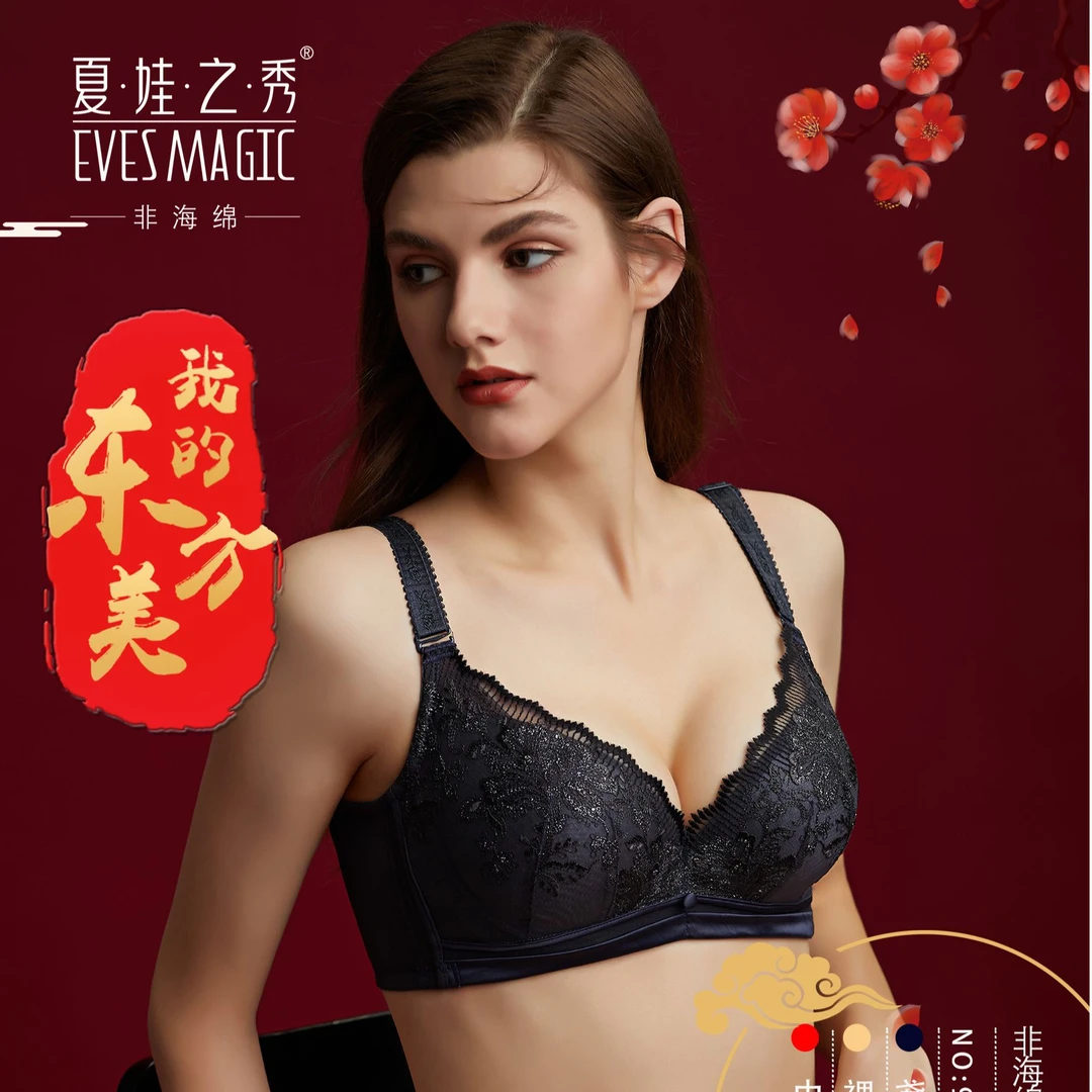 夏娃之秀宠粉福利9116厚9117B薄豆蔻年华调整型文胸三角杯内衣