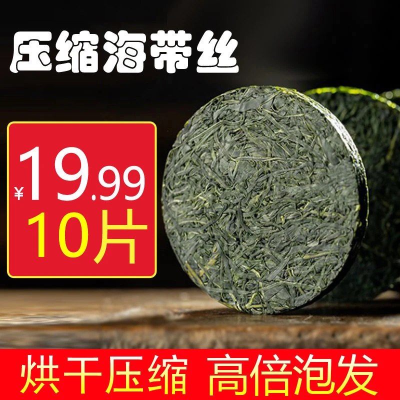 【拍1发10片】压缩海带丝 免洗凉拌菜脆爽新鲜煮汤方便霞浦16g/包