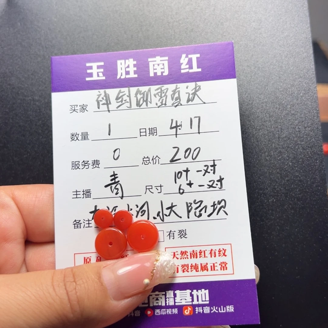 南红玛瑙隔片未镶嵌神****诀