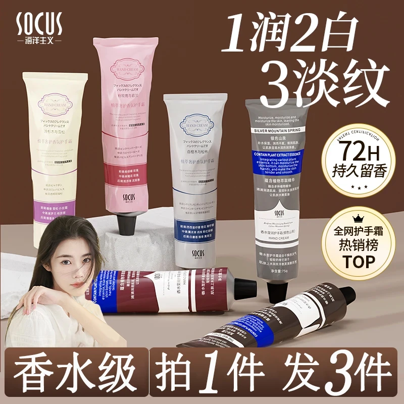 【程十an推荐】香水护手霜保湿滋润不油腻淡化细纹粗糙防干裂女男士