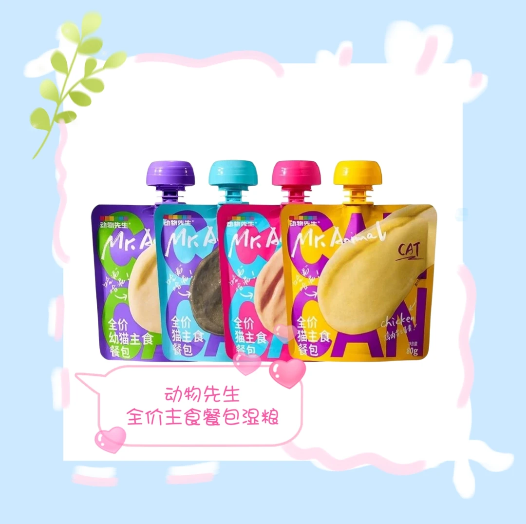 【直播现碰】动物先生全价主食餐包湿粮成幼猫咪通用营养补充