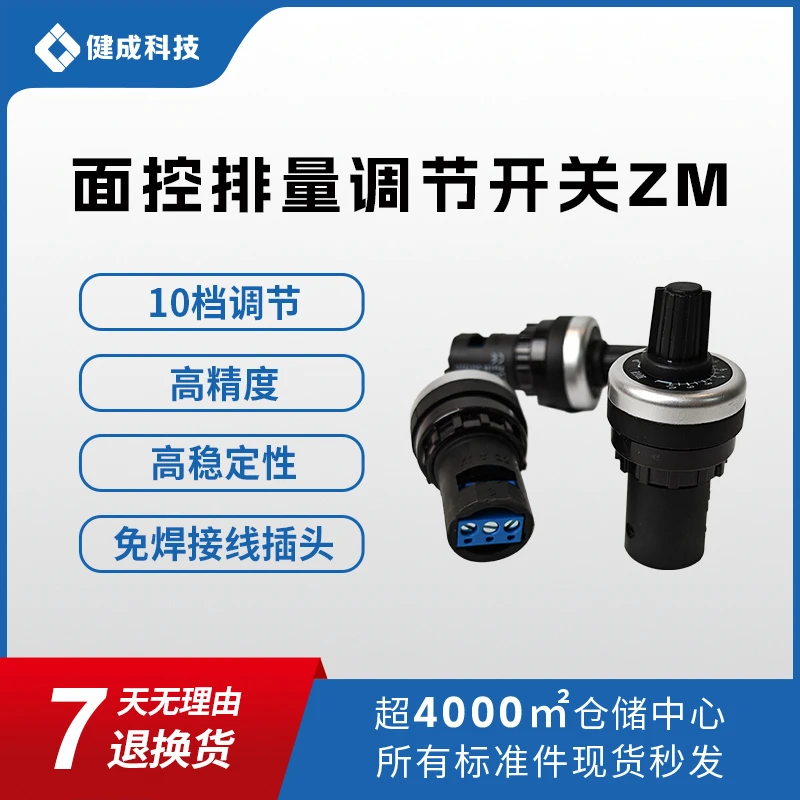 混凝土泵车拖泵遥控器大小排量调节旋钮开关调排量开关