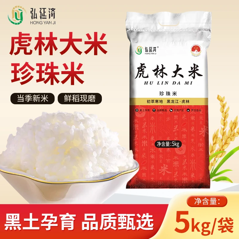 珍珠大米软糯香甜现磨现发大米饭熬粥米香四溢黑土地一年一季