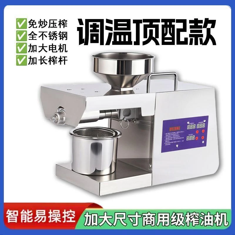 油帝 【专利调温】304不锈钢家用榨油机全自动中小型商用炸油机大型