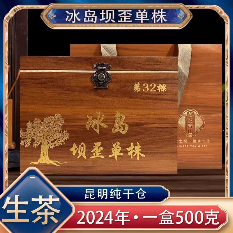 【阿楠精选】2024年冰岛坝歪单株生茶500克装 鲜爽回甘高档礼盒包装