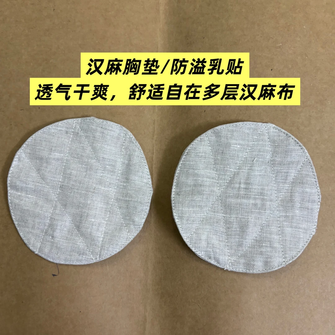 纯汉麻胸垫可洗式天然抗菌健康植物纤维吸湿速干透气舒