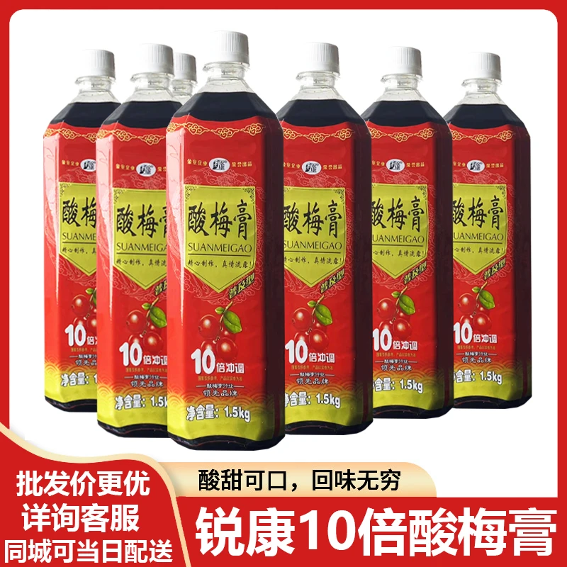 锐康酸梅膏批发冲饮酸梅汤酸梅膏浓缩汁夏季解渴摆摊饮品乌梅饮品