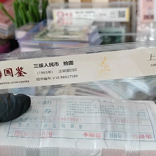 风***落第四版人民币1980年.5的9999的1000连号