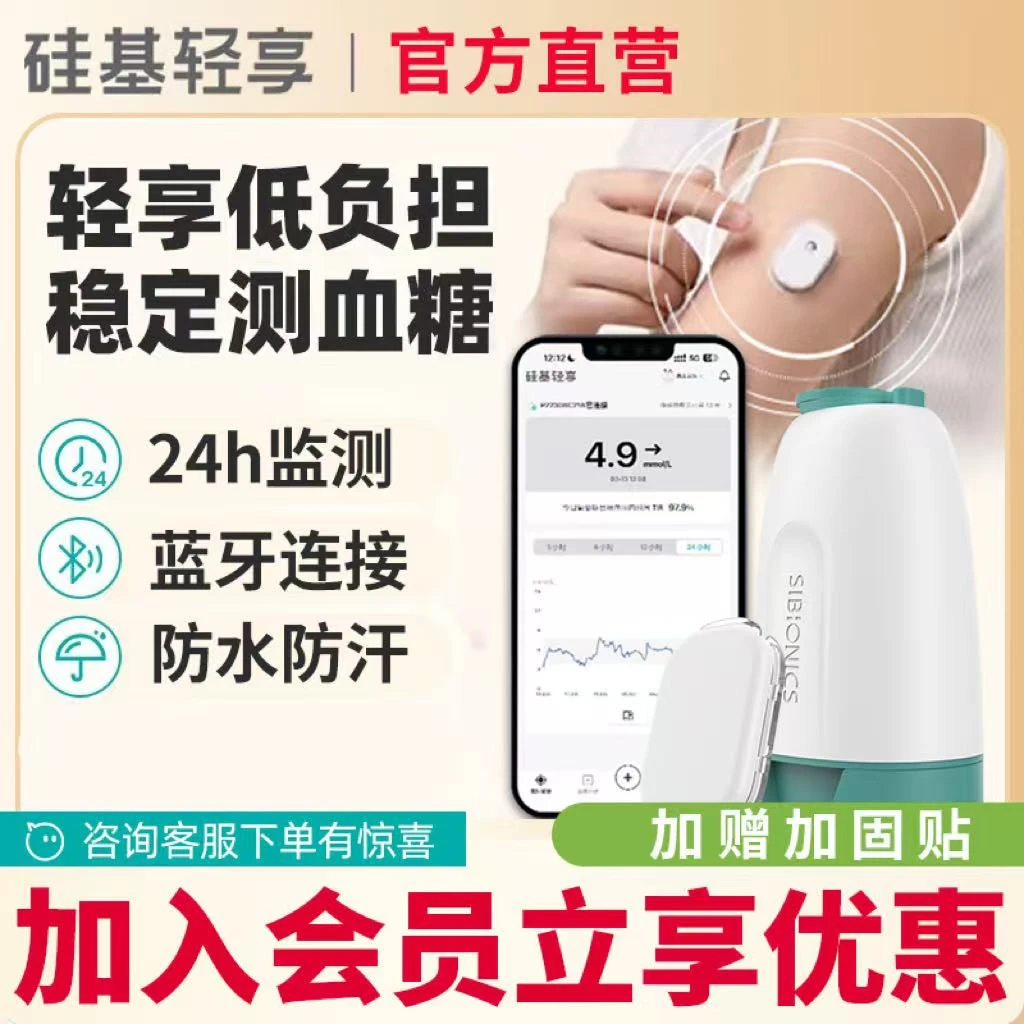 硅基动感轻享动态血糖仪测血糖24小时实时持续葡萄糖监测系统