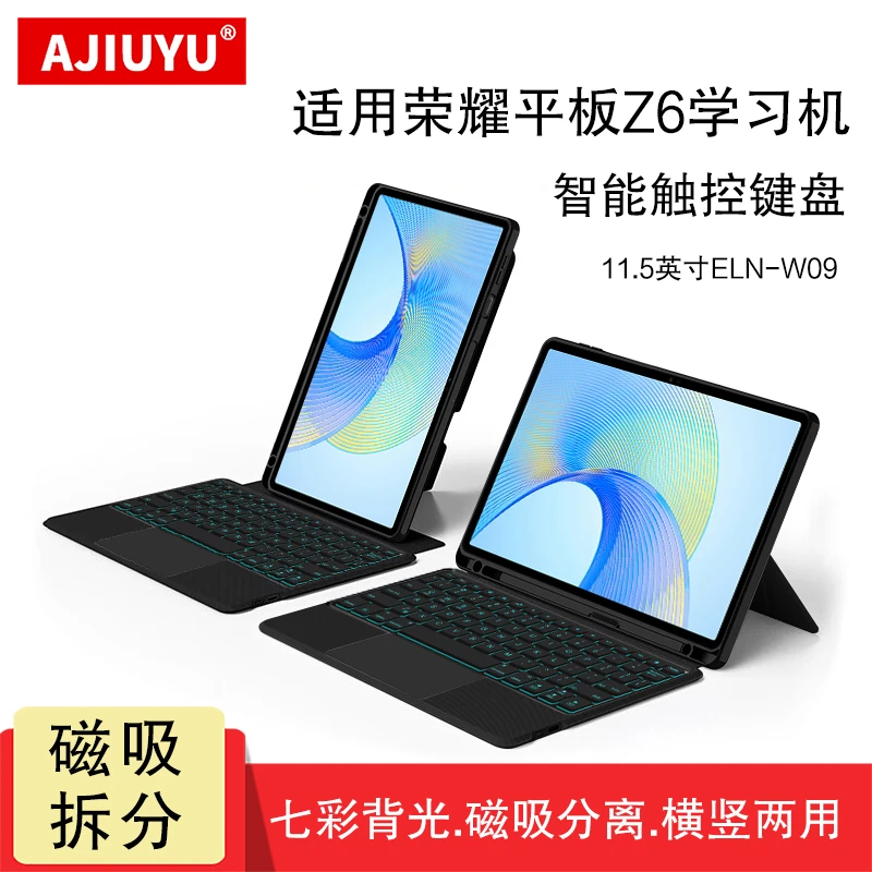 适用荣耀Z6平板11.5英寸蓝牙键盘ELN-W09无线键盘磁吸拆分笔槽壳