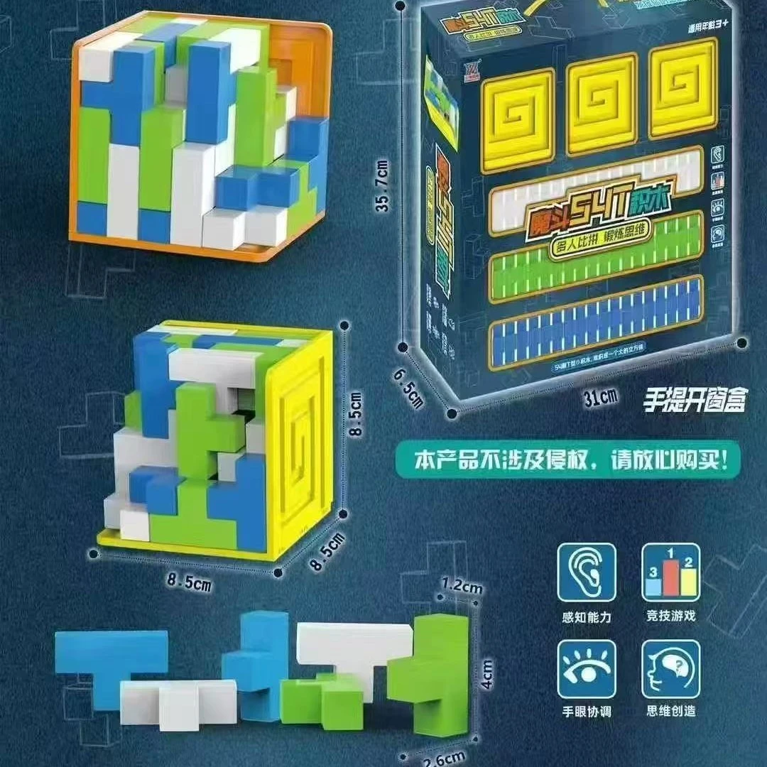 魔斗积木玩具一盒