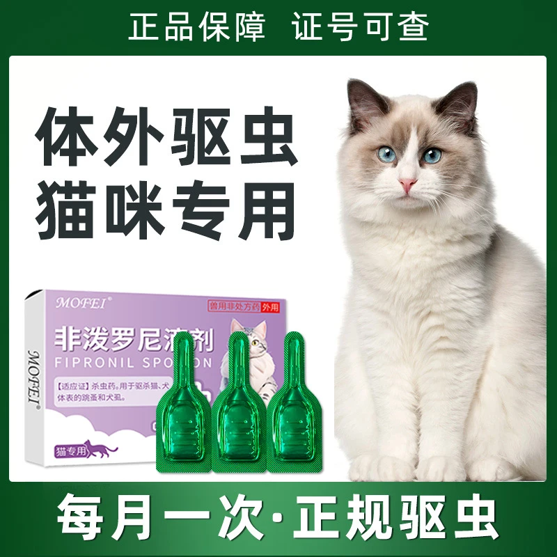 猫咪驱虫药狗狗体内外幼猫成猫犬除跳蚤螨虫布偶宠物专用打虫