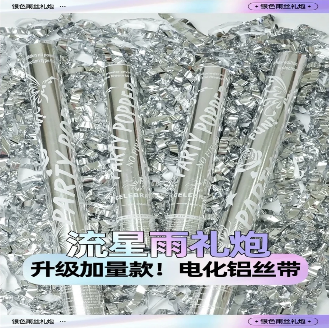 婚庆银丝带礼花银色彩带结婚订婚户外婚礼流星雨彩带礼花婚庆备婚