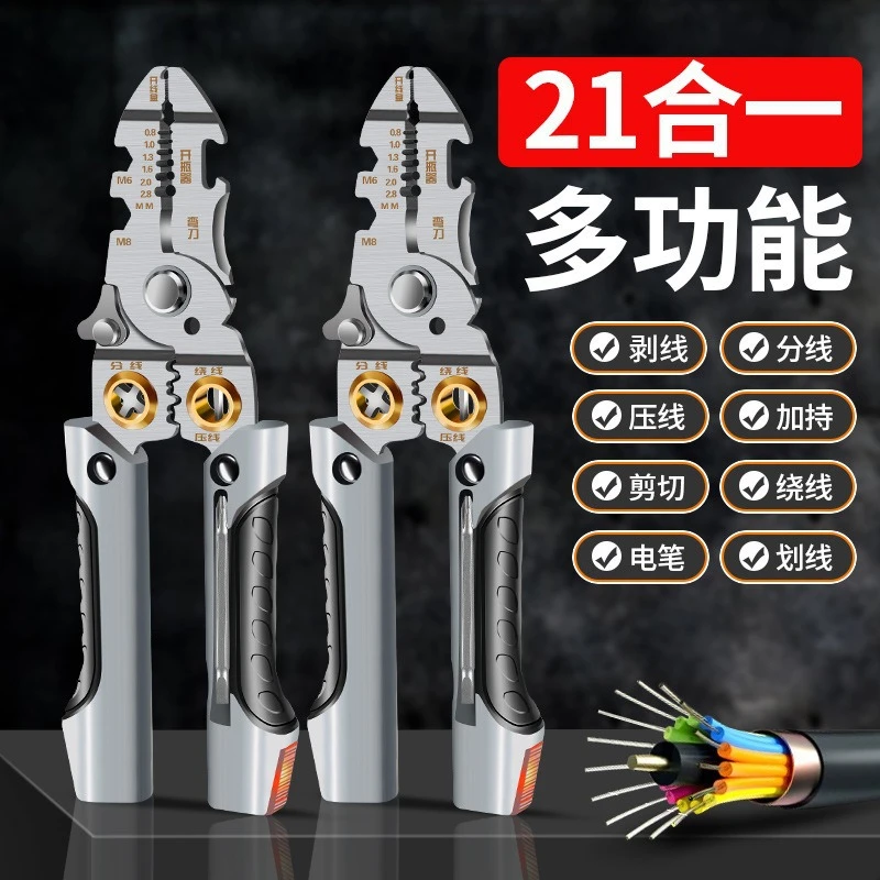 2024多功能电工用剥线钳剪线压线钳带电笔21合1分线扒皮压绕线剪