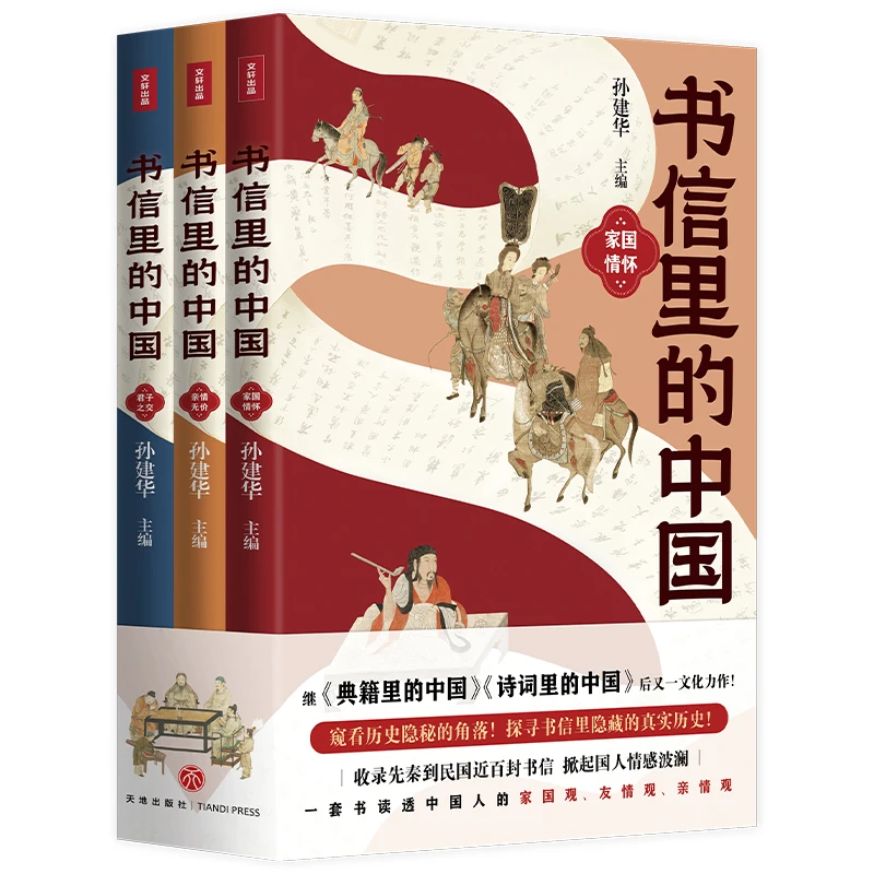 【天地社】书信里的中国