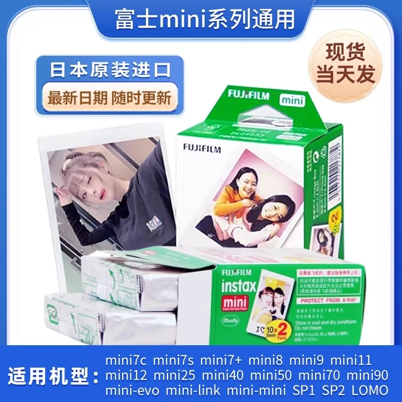 现货拍立得相纸白边mini11/8/9/7c/7s/25/70/7+/se/99通用相片纸