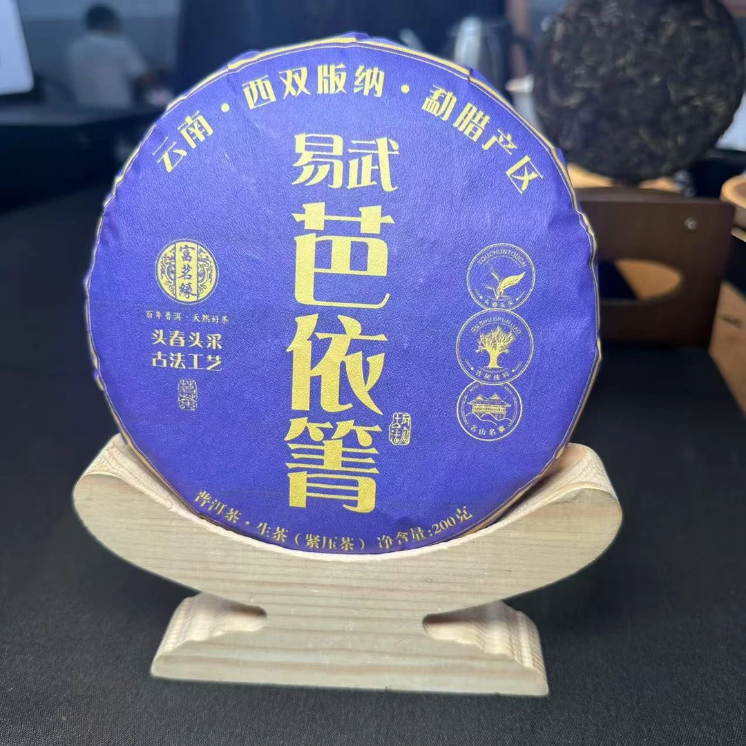 【405号】2023年头春易武芭依箐生茶200g（7月30号）Z