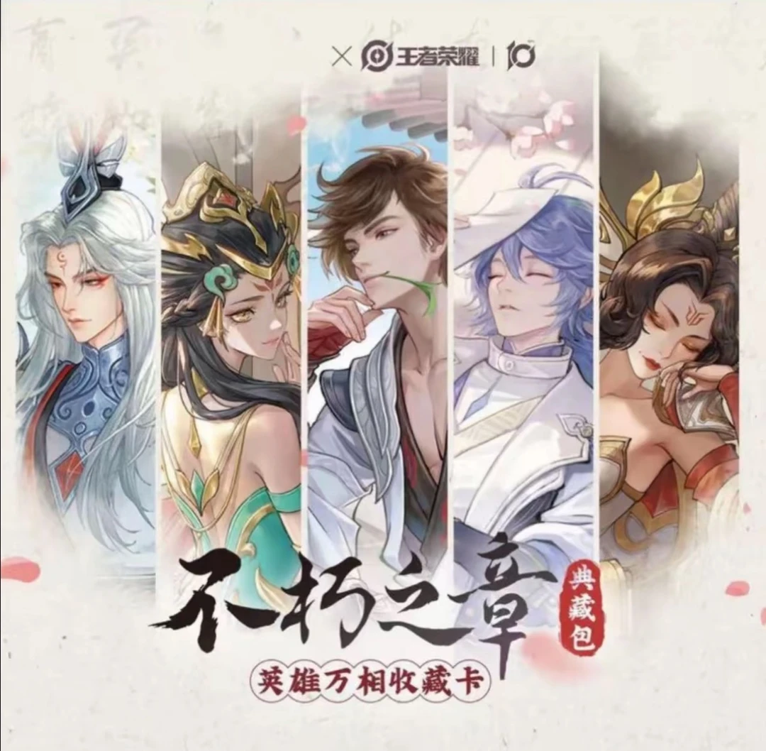 嘻嘻【叠叠】 王者荣耀 英雄万相 典藏卡卡牌盲盒