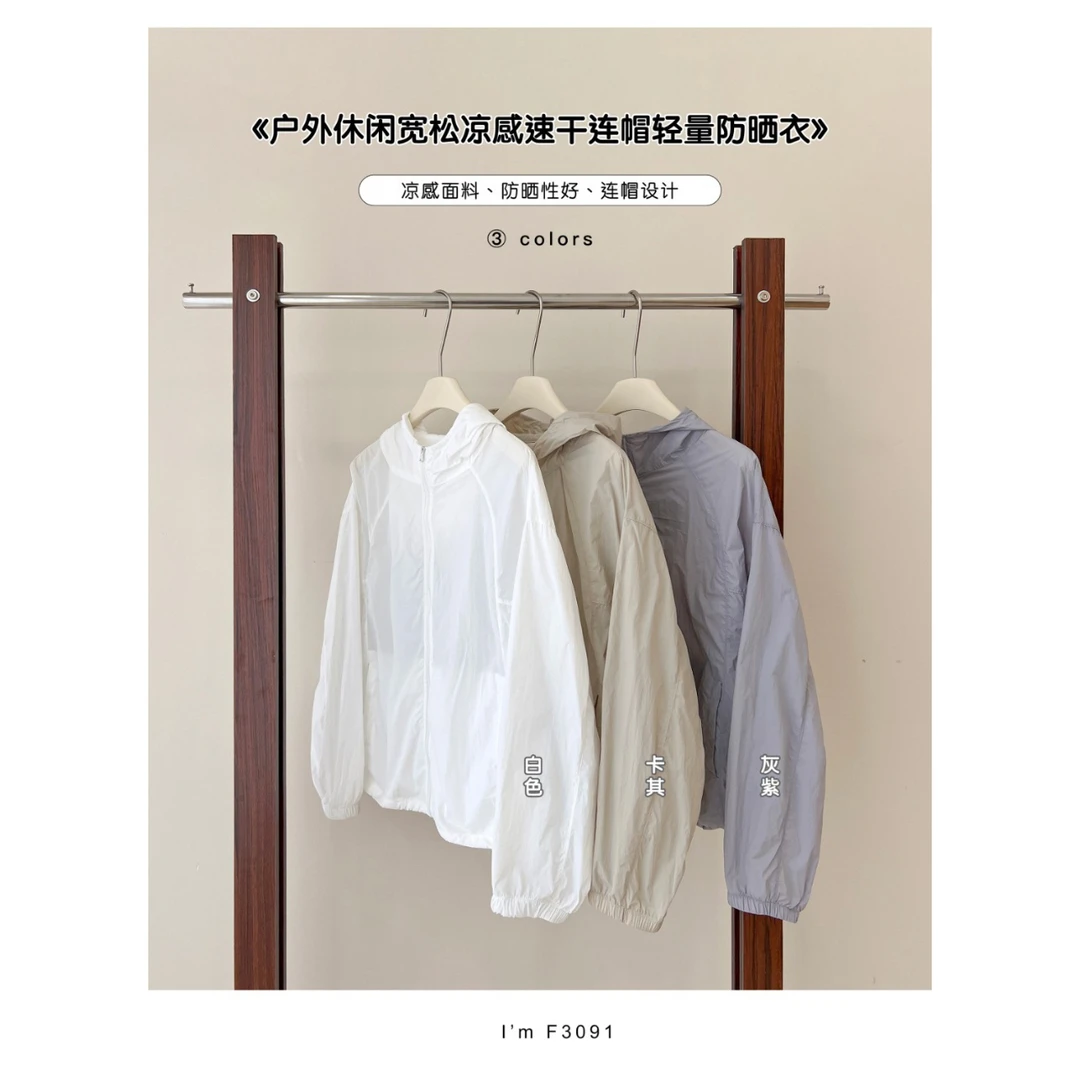新款户外休闲宽松凉感速干连帽轻量时尚外套F3091