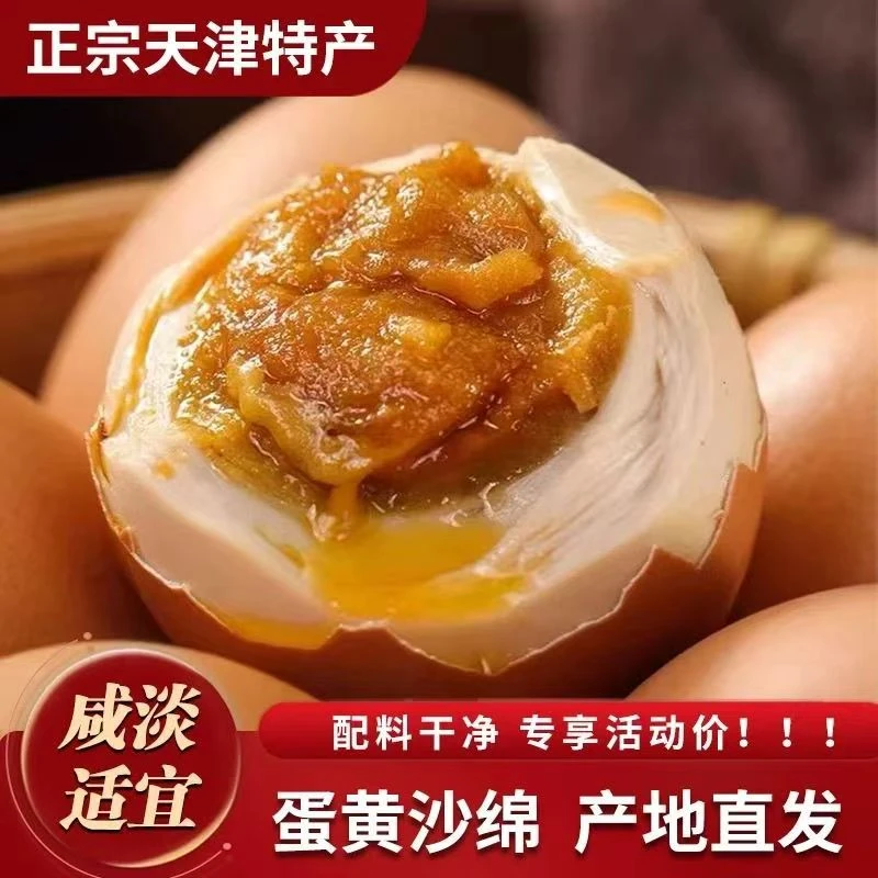 【试吃2枚】天津蓟县特产麻酱鸡蛋即食起沙流油五香即食蟹黄口感
