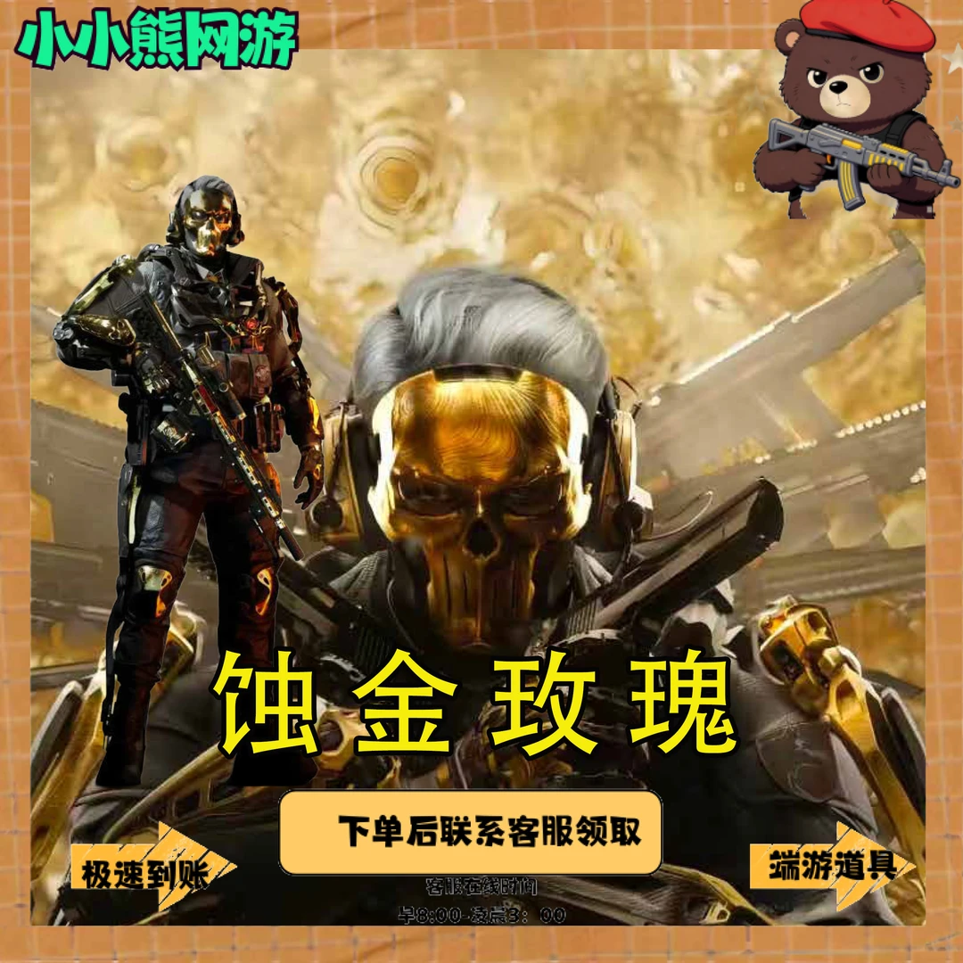 三角洲行动 红狼蚀金玫瑰 专属花来特效干员红皮道具