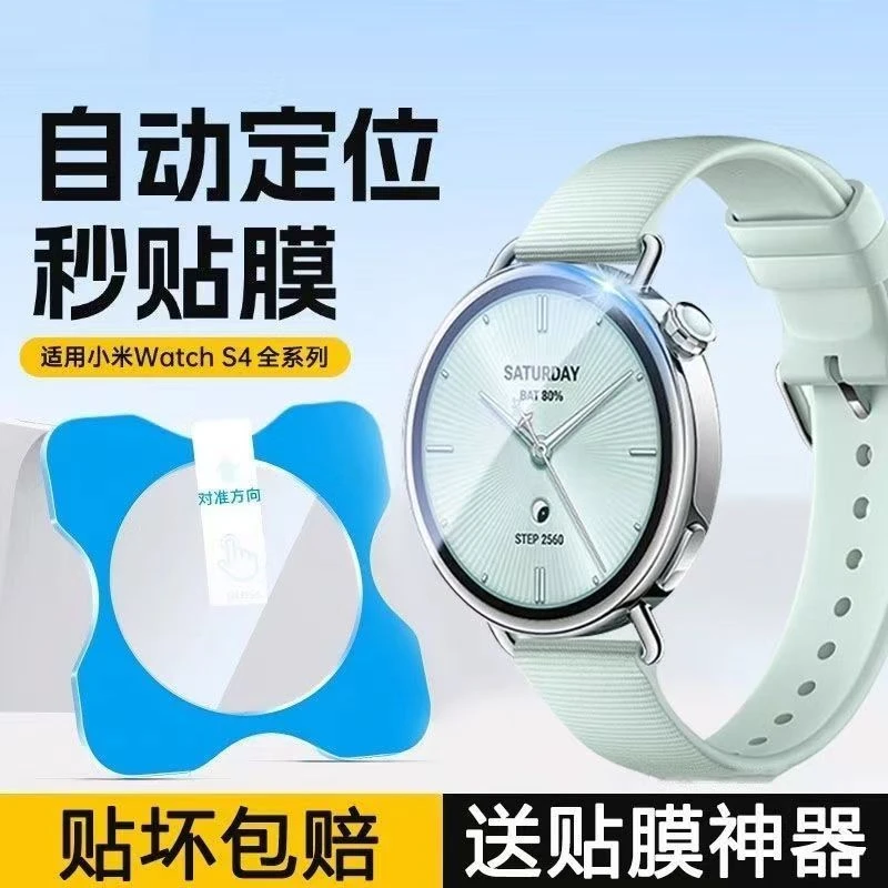 适用小米手表S4钢化膜秒贴小米手表S4 41mm保护膜s4esimS4Sport膜