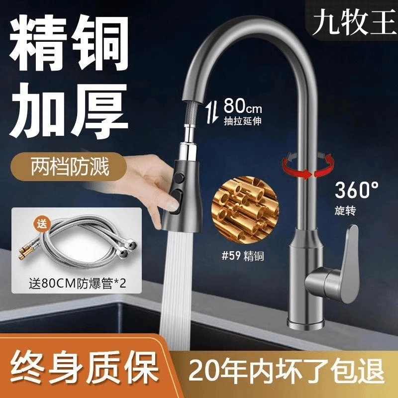 高品质厨房全铜冷热拉伸水龙头抽拉式洗菜池水池洗碗槽可旋转龙头