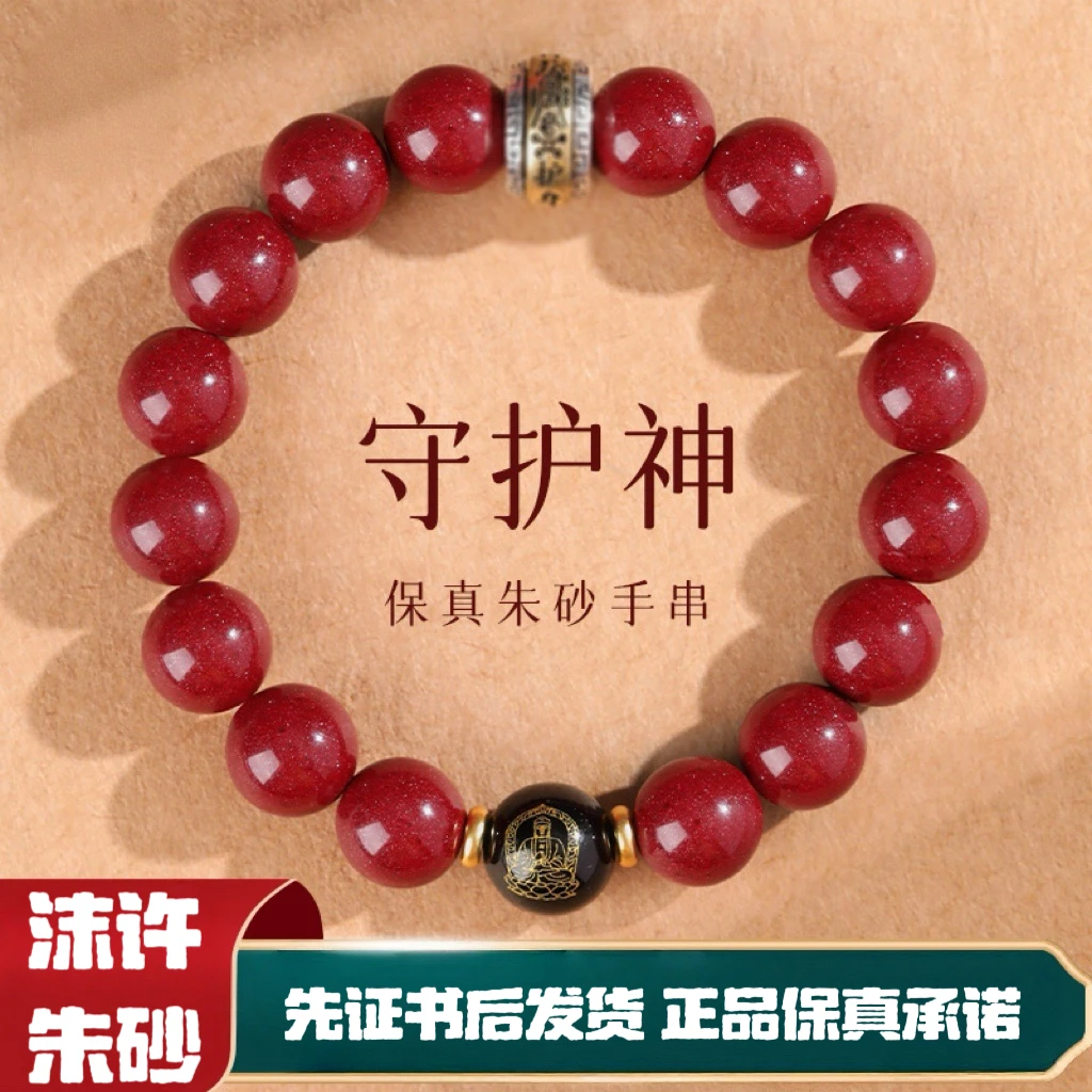 沫许 含辰砂工艺品朱砂手串本命佛生肖男护身符转运珠女手链