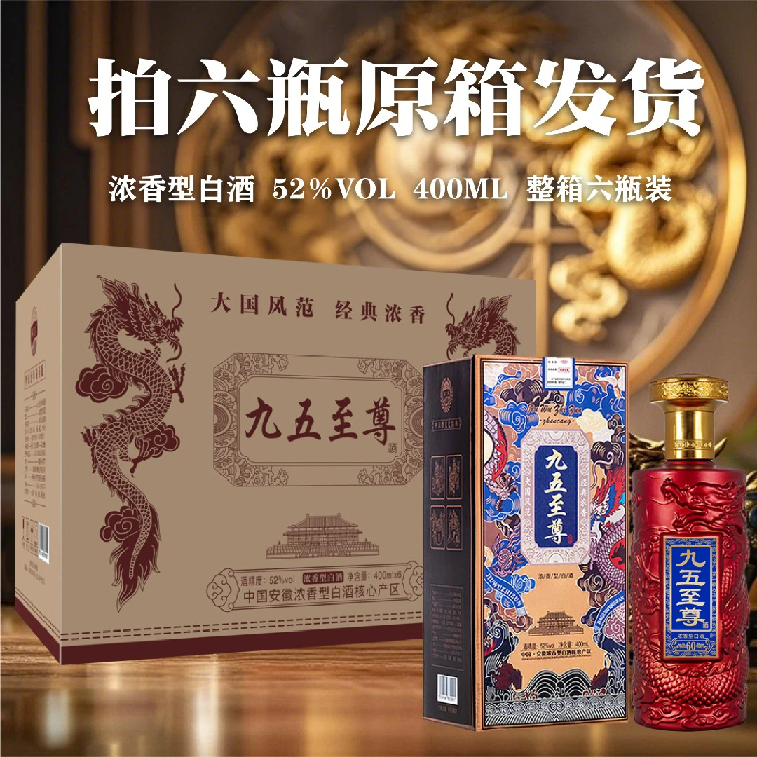 酒尺巷【粉丝福利】红樽 九五【六瓶发原箱】浓香型白酒52度400ML