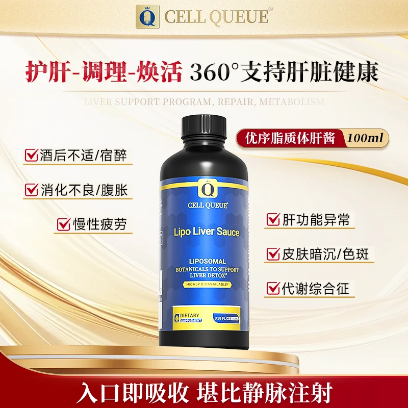 【肝酱】优序CELLQUEUE超微纳米脂质体肝降润燥龙胆秋冬清/排/解/养