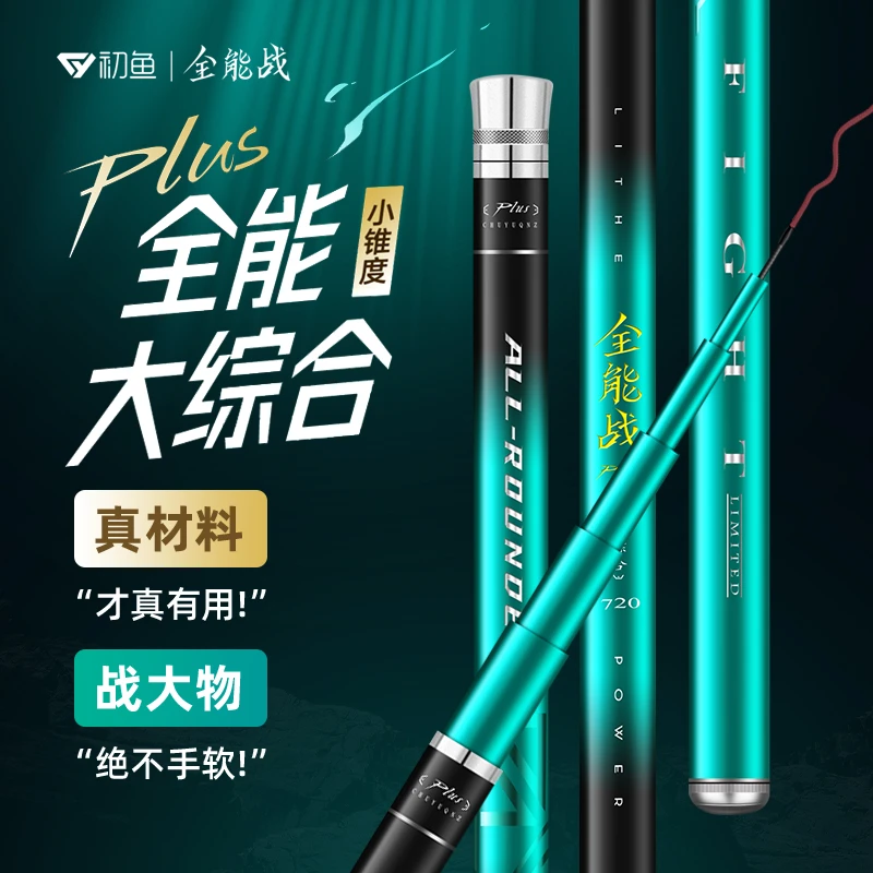 全能战鱼竿手竿8H19调4.5米碳素超轻超硬台钓竿大物鲢鳙竿钓鱼竿