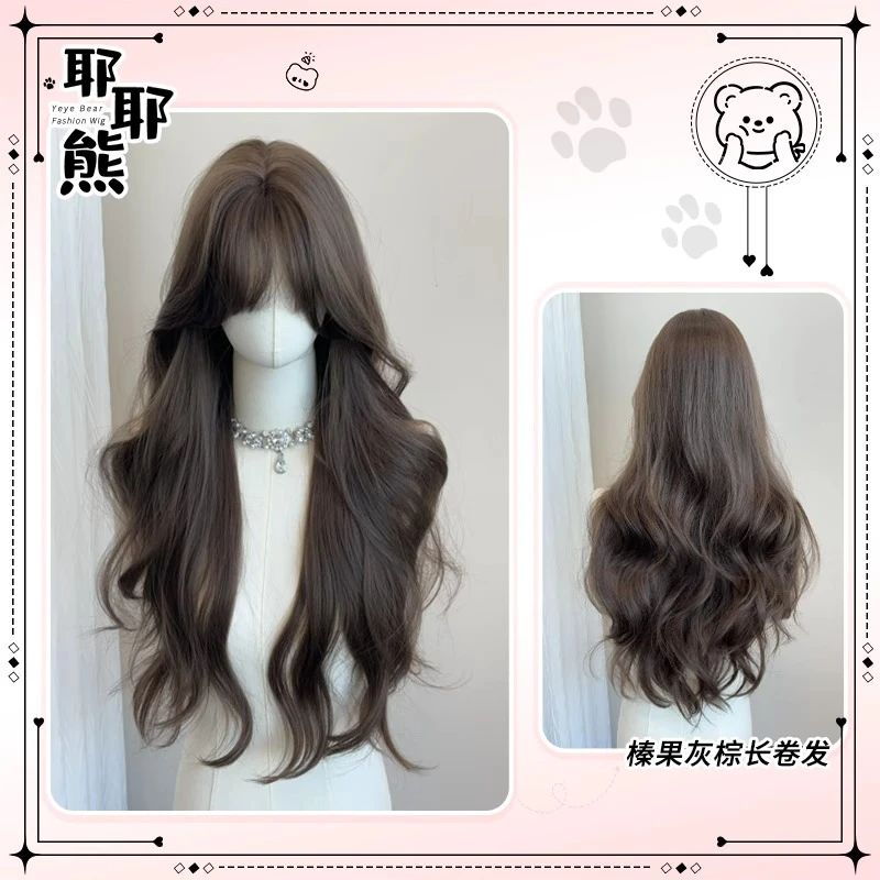007【耶耶熊假发】榛果灰棕假发女长发日常lolita卷发少萝全头套式