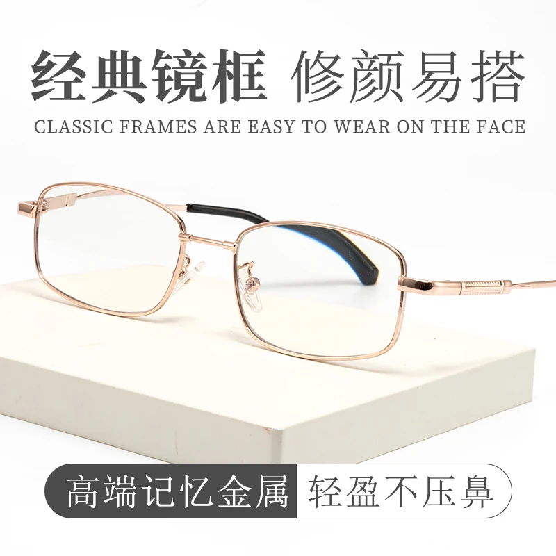 FM-1679记忆钛合金高清老花镜防蓝光超轻镜架