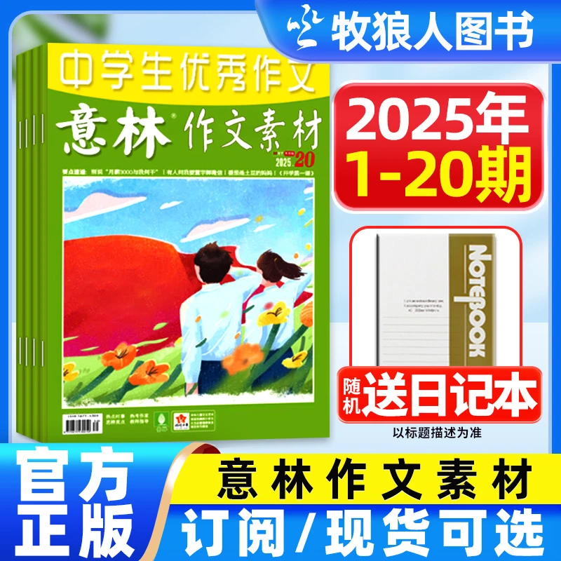 意林作文素材杂志2025-2026全年订阅初中生优秀写作辅导阅读书籍D