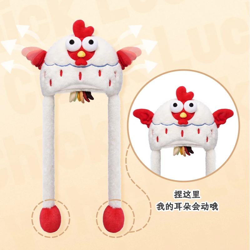 萌趣茶鸡毛绒帽（可动）