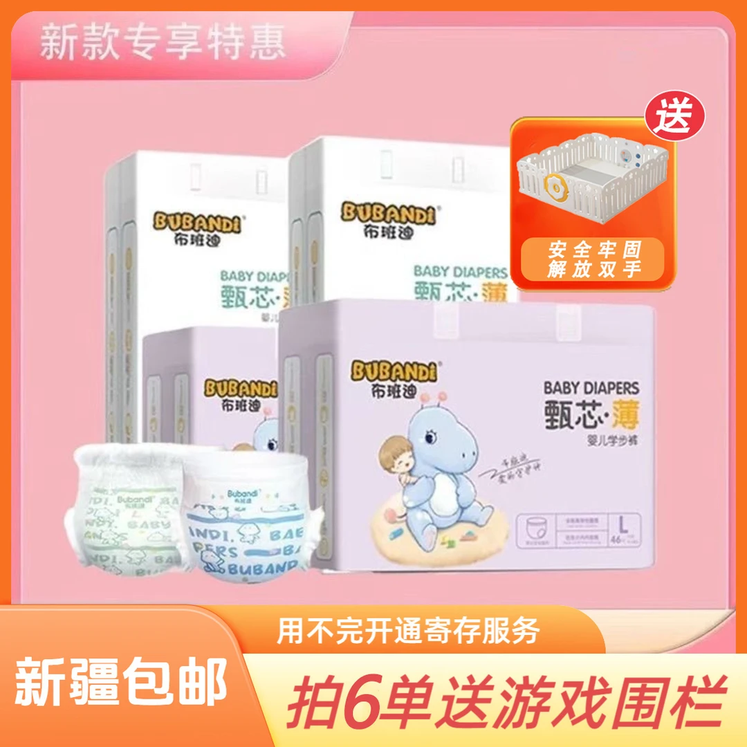 【全疆包邮】布班迪甄芯薄婴儿全包纸尿裤拉拉裤超薄尿不湿干爽轻薄